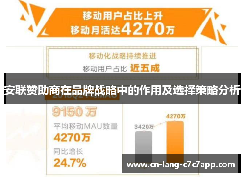 安联赞助商在品牌战略中的作用及选择策略分析