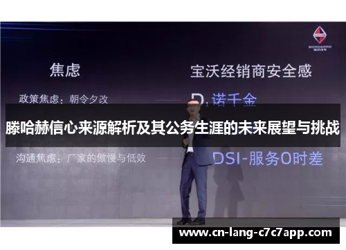 滕哈赫信心来源解析及其公务生涯的未来展望与挑战 滕哈赫信心来源解析及其公务生涯的未来展望与挑战