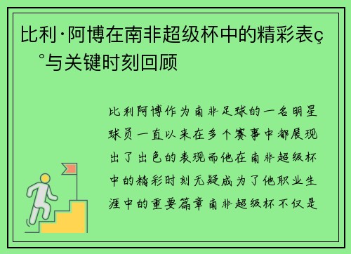 比利·阿博在南非超级杯中的精彩表现与关键时刻回顾 比利·阿博在南非超级杯中的精彩表现与关键时刻回顾