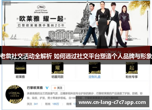 老詹社交活动全解析 如何通过社交平台塑造个人品牌与形象