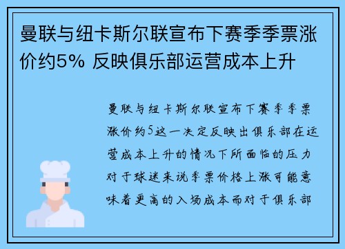 曼联与纽卡斯尔联宣布下赛季季票涨价约5% 反映俱乐部运营成本上升
