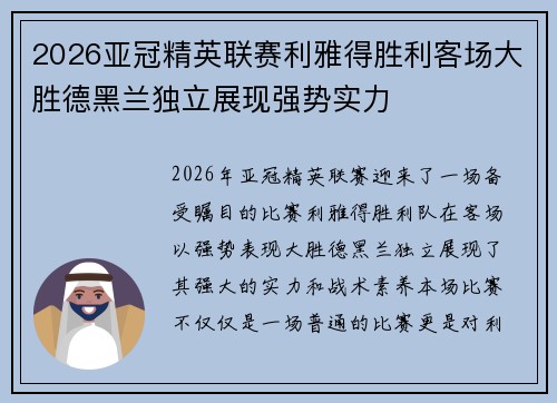 2026亚冠精英联赛利雅得胜利客场大胜德黑兰独立展现强势实力 2026亚冠精英联赛利雅得胜利客场大胜德黑兰独立展现强势实力