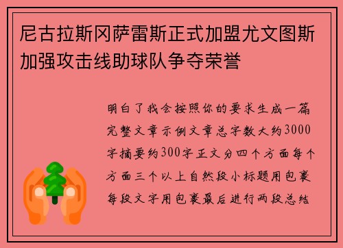 尼古拉斯冈萨雷斯正式加盟尤文图斯加强攻击线助球队争夺荣誉 尼古拉斯冈萨雷斯正式加盟尤文图斯加强攻击线助球队争夺荣誉