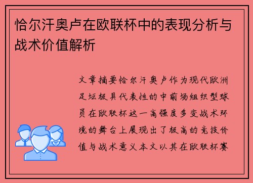 恰尔汗奥卢在欧联杯中的表现分析与战术价值解析 恰尔汗奥卢在欧联杯中的表现分析与战术价值解析