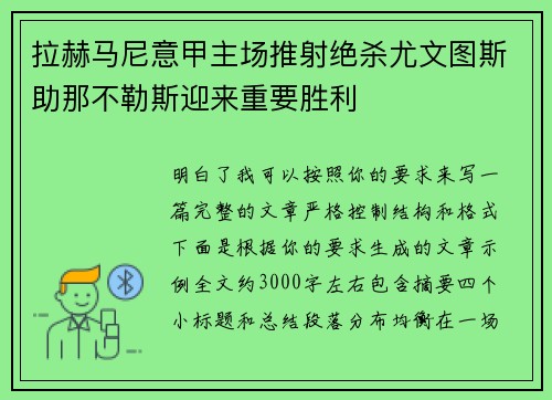 拉赫马尼意甲主场推射绝杀尤文图斯助那不勒斯迎来重要胜利 拉赫马尼意甲主场推射绝杀尤文图斯助那不勒斯迎来重要胜利