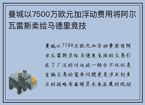曼城以7500万欧元加浮动费用将阿尔瓦雷斯卖给马德里竞技