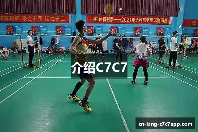 介绍C7C7